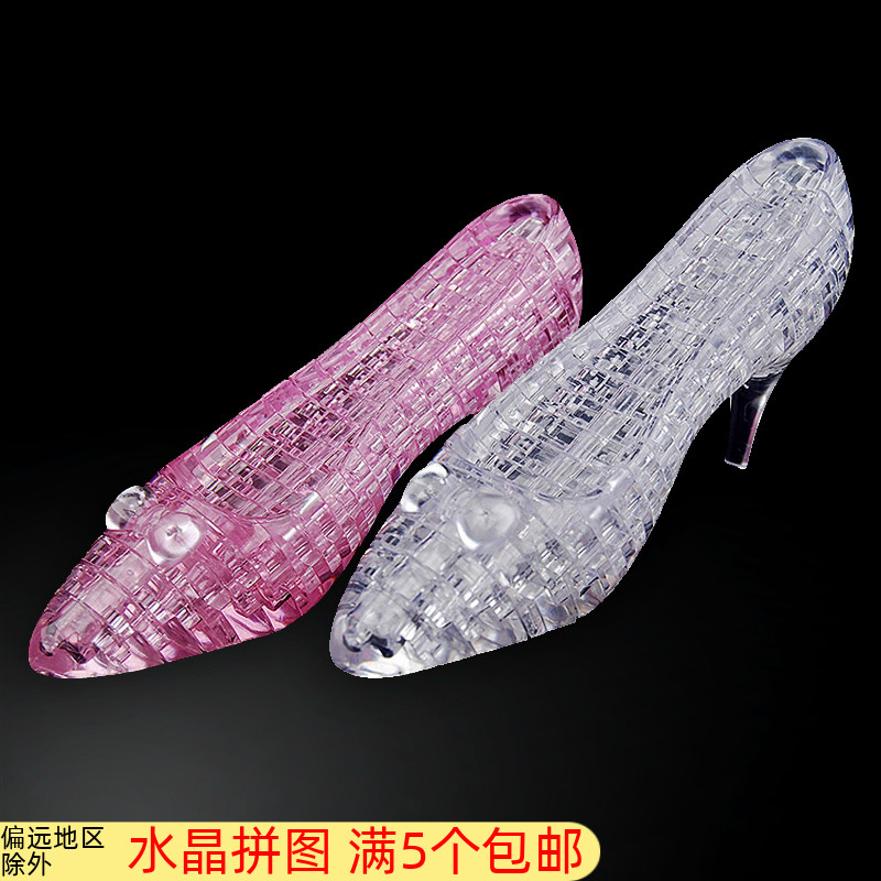 水晶立体高跟鞋粉色白色拼图3D积木女孩儿童益智玩具装饰摆设礼品