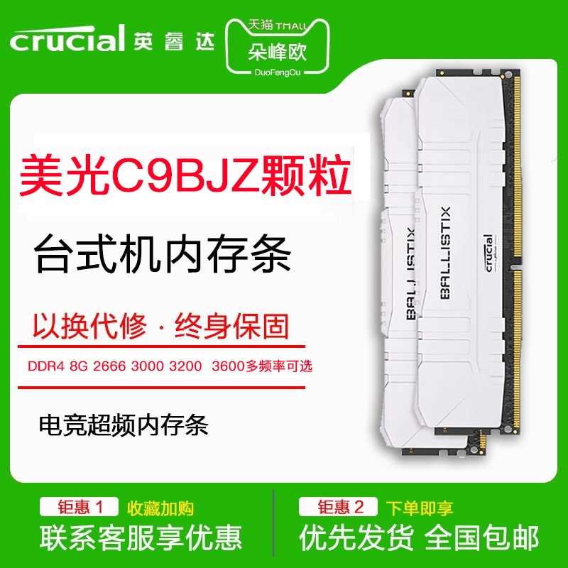 美光英睿达台式机8G DDR4 2666 3000 3200 3600内存条C9BLM C9BJZ