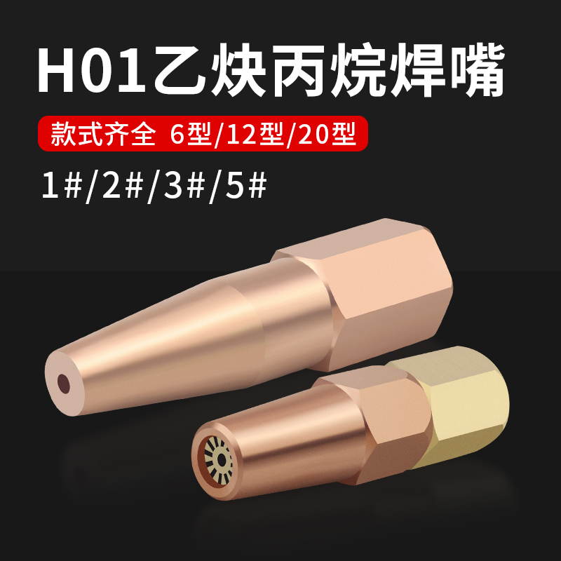 纯铜H01-6梅花焊嘴h01-12丙烷焊嘴液化气煤气乙炔射吸式焊嘴焊咀