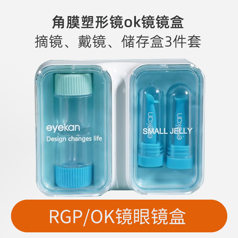 eyekan角膜塑形ok镜吸棒戴镜棒塑性镜RGP眼镜盒硬性摘取镜双联盒