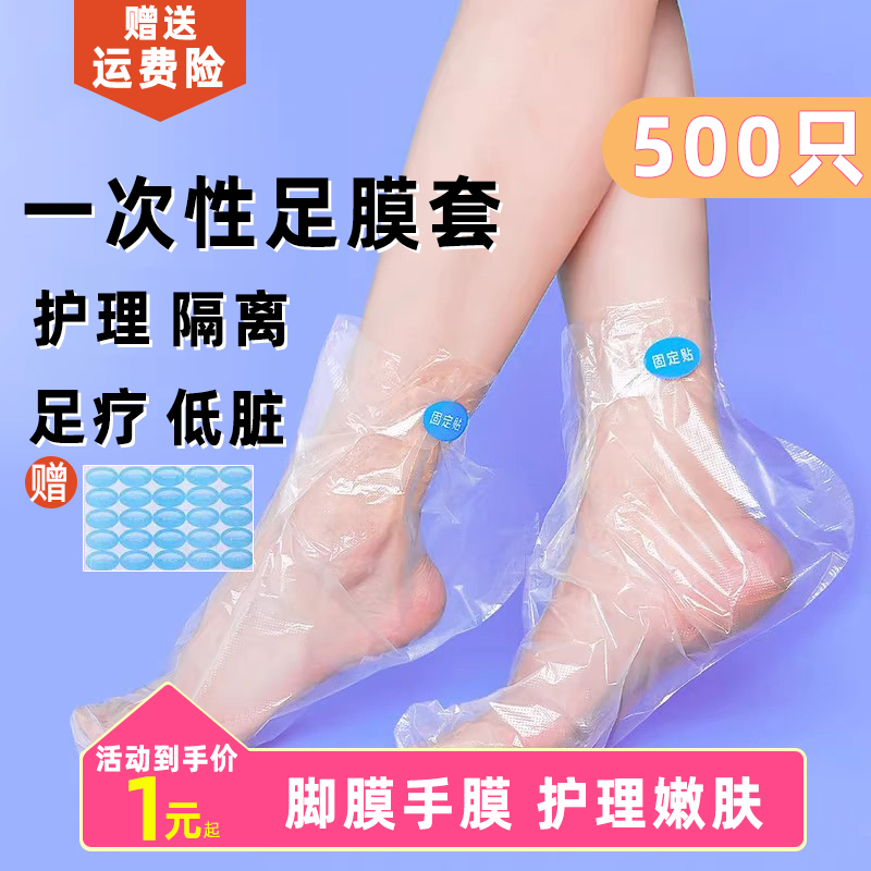 脚膜套一次性防干裂足膜套手膜套塑料防水鞋套足疗泡脚袋护理手套