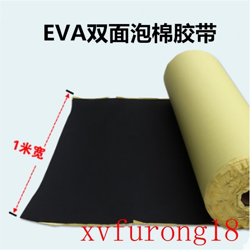 现货速发黑色EVA海绵胶带 双面强力 胶条泡棉 防撞防震密封海绵垫