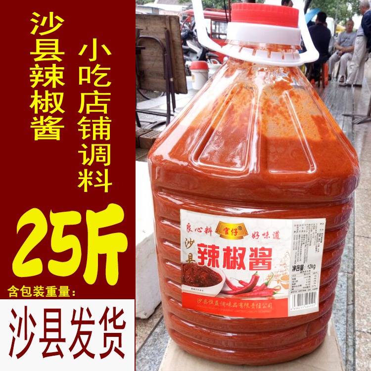 沙县辣椒酱桶装25斤蒜容商用拌面火锅蘸酱调料酱小吃配料官仔