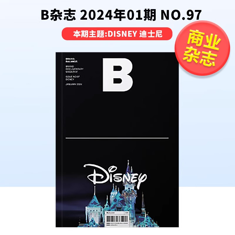 【现货】B magazine B杂志2024年01期NO.97 本期主题:Disney 迪士尼 英文原版商业杂志期刊 韩国品牌杂志