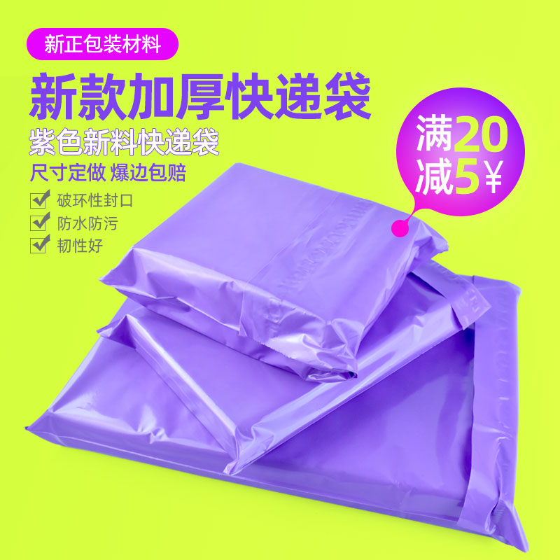 快递袋子加厚防水袋紫色快递打包袋电商专用发货包装批发包邮定制
