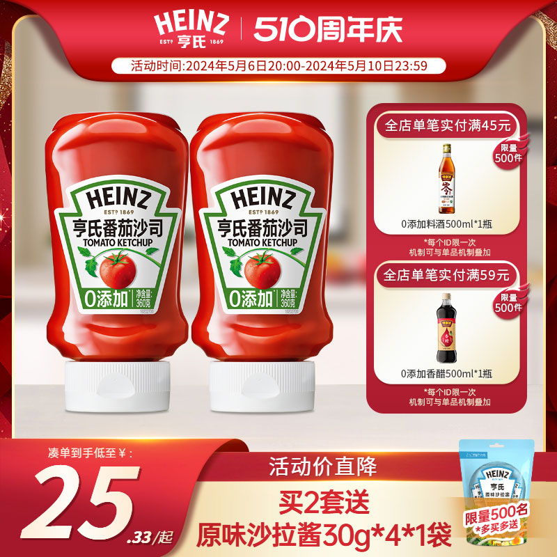 亨氏番茄酱挤压瓶 蕃茄沙司0添加儿童家用商用西红柿膏官方旗舰店