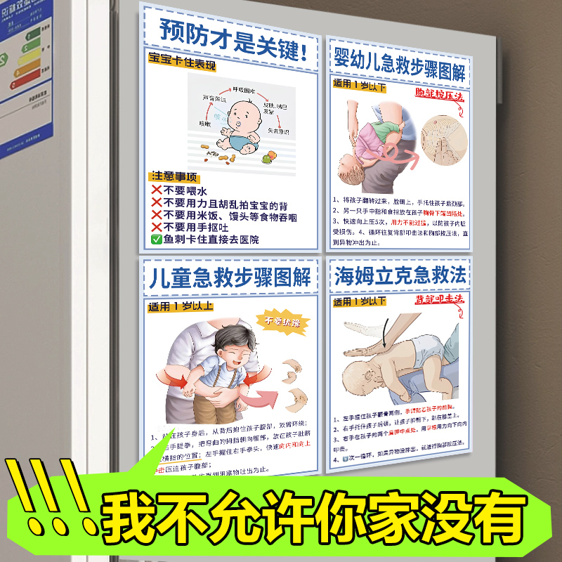 海姆立克急救法挂图冰箱贴婴儿急救知识海报医院儿科墙贴一岁以上