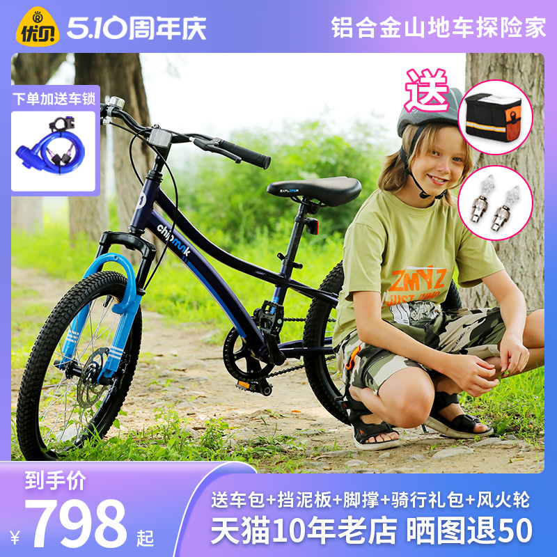 优贝自行车探险家儿童自行车20英寸7-8岁9岁男女宝宝童车学生单车