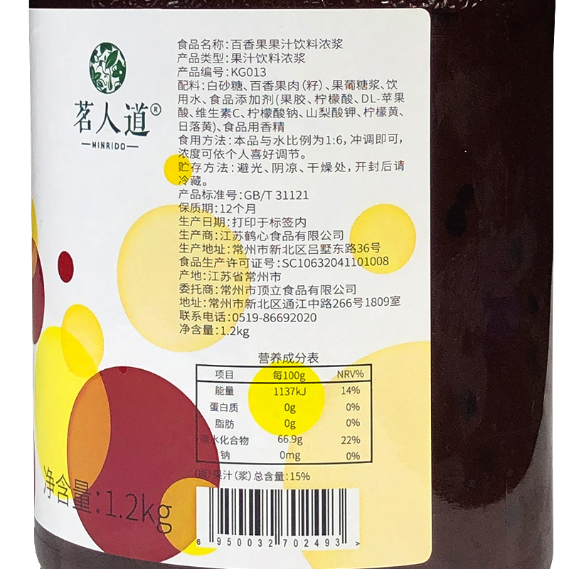 茗人道百香果酱奶茶店专用1.2kg含果肉果粒百香果颗粒浆饮料浓浆