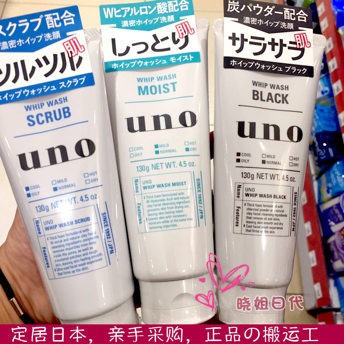 日本UNO吾诺男士洗面奶洁面乳温和保湿补水滋润控油去角质