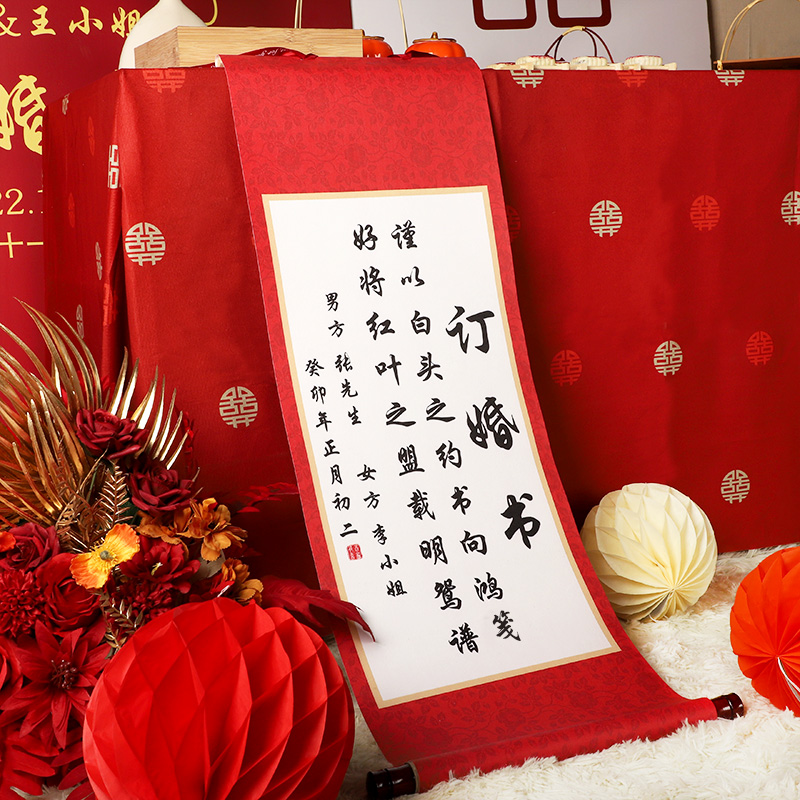 订婚书高级感手写临摹新中式卷轴中国风婚书复古订婚宴简约婚书