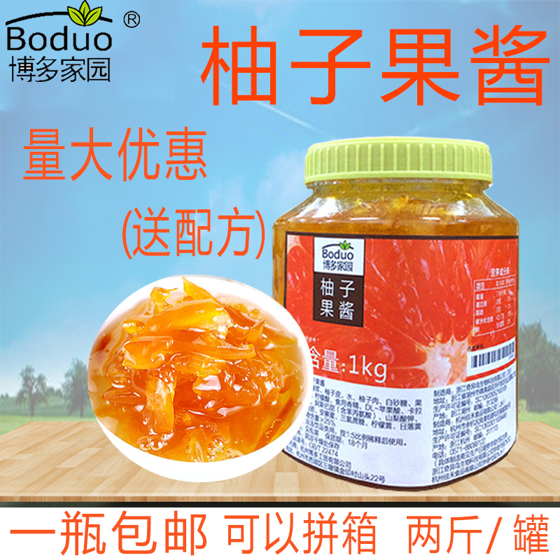 博多家园柚子果酱 蜂蜜柚子果茶酱1KG花味果粒果酱奶茶水吧原料