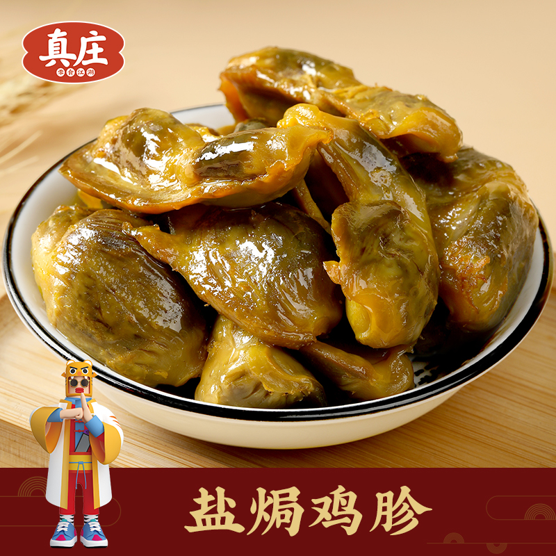 真庄盐焗鸡胗广东梅州客家特产盐焗香辣鸡肫休闲零食熟食鸡肾小吃
