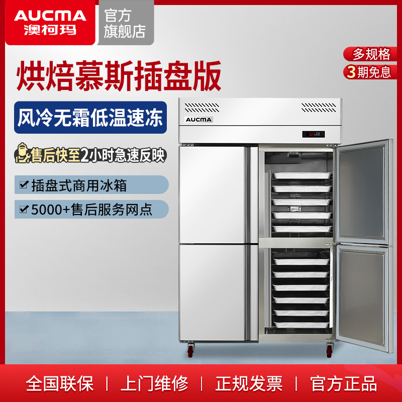 澳柯玛商用冷冻柜插盘版冰箱面点烘焙专用不锈钢商用风冷无霜冰柜