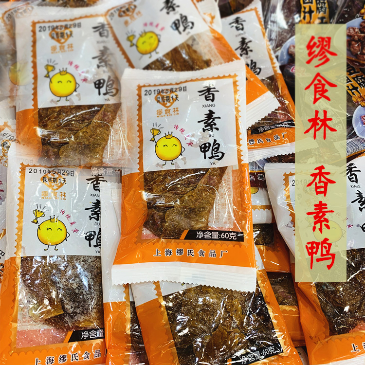 上海特产第一食品公司 缪食林香素鸭 南京路 素火腿 上海传统美食