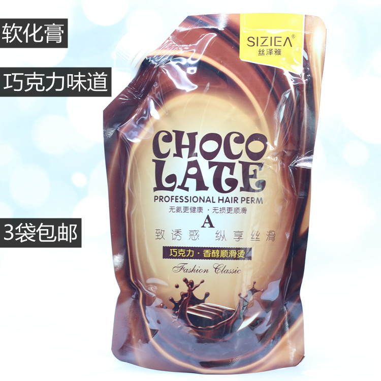 丝泽雅巧克力单个软化剂离子烫热烫通用一号软化剂气味清香软化