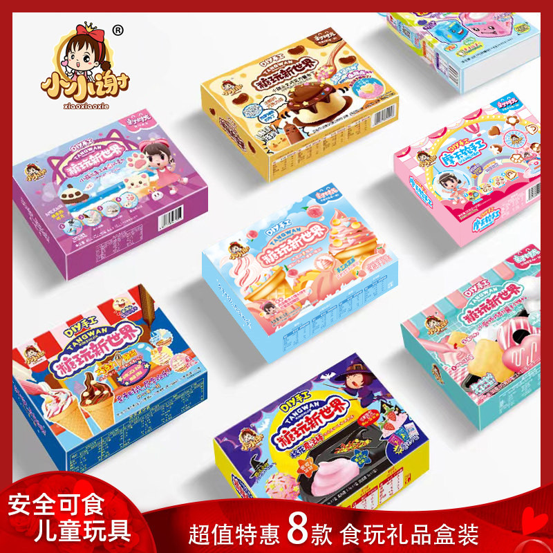 小小谢中国食玩糖果日本零食儿童安全可食玩具带娃神器礼盒大礼包