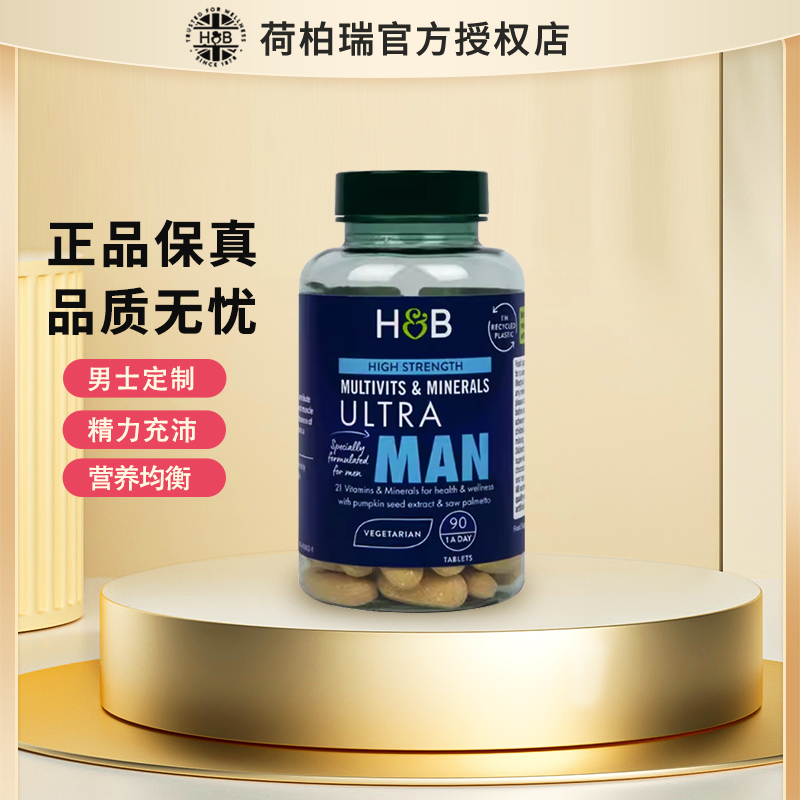 英国HB荷柏瑞复合维生素ULTRAMAN男士综合维生素多种营养素片90片