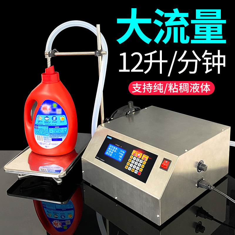 蠕精动YQE泵灌装机液自动定量试剂油香水洁体厕量灵数控称重微分