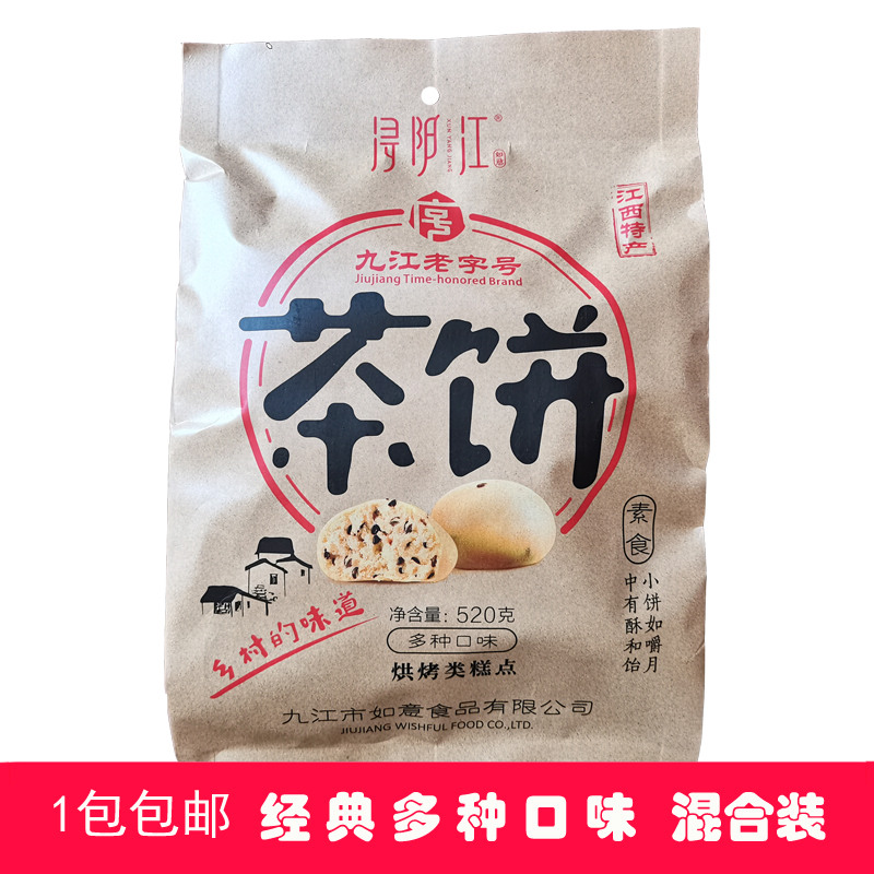九江茶饼520g袋装多种口味江西特产桂花糕点茶点心早餐营养易消化