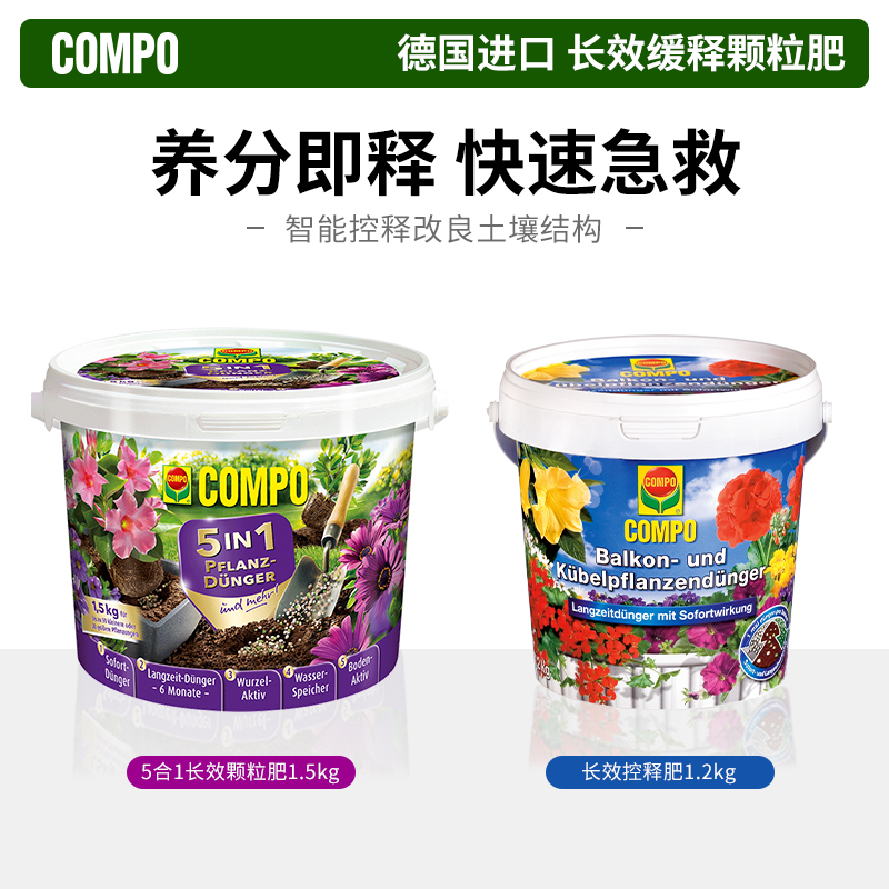 COMPO康朴家庭园艺五合一长效颗粒肥全能型肥通用型-园艺荟