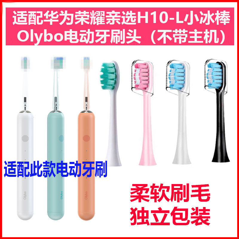 适配华为荣耀亲选H10-L小冰棒Olybo通用替换成人软毛电动牙刷头