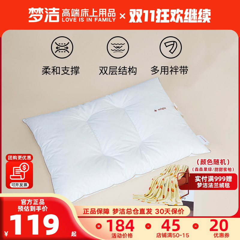 梦洁家纺正品酒店家用单人枕芯全棉大豆枕头抗菌力学平衡双层芯枕