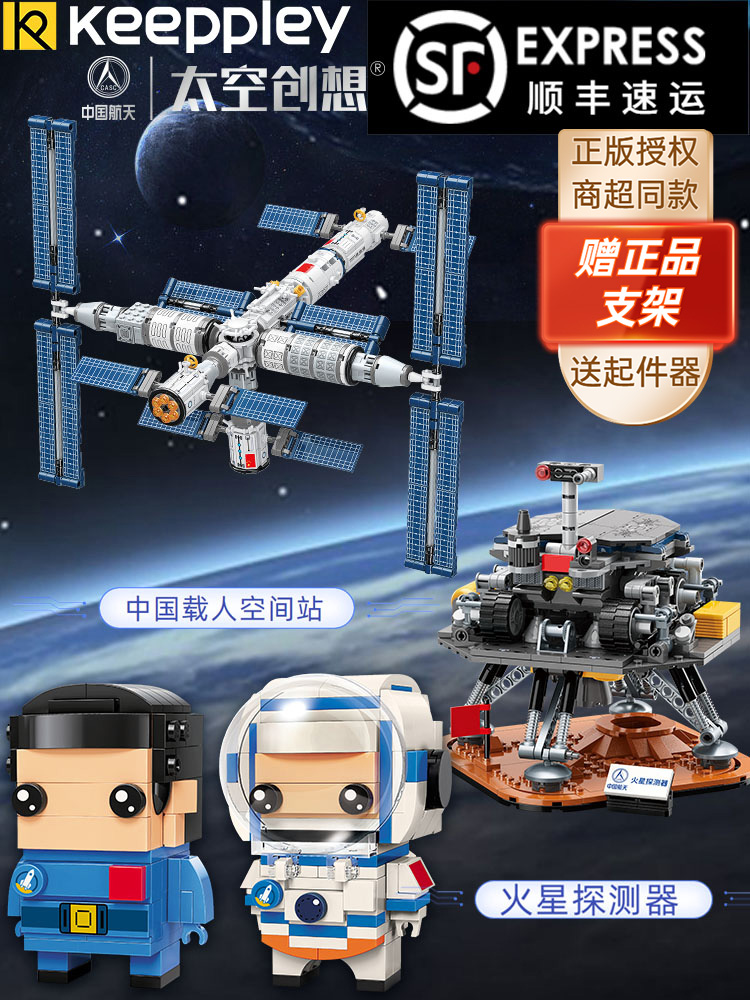 启蒙太空创想中国航天国玩系列中国载人空间站火箭拼积木男孩玩具