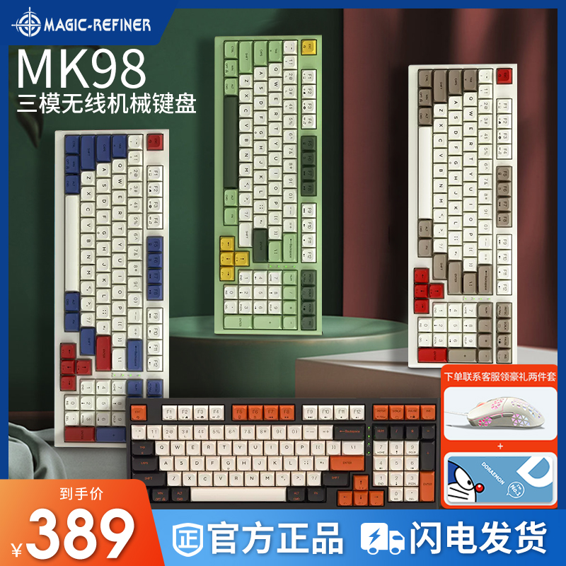 魔炼者MK98无线蓝牙三模热插拔机械键盘Box轴有线客制化游戏MK30