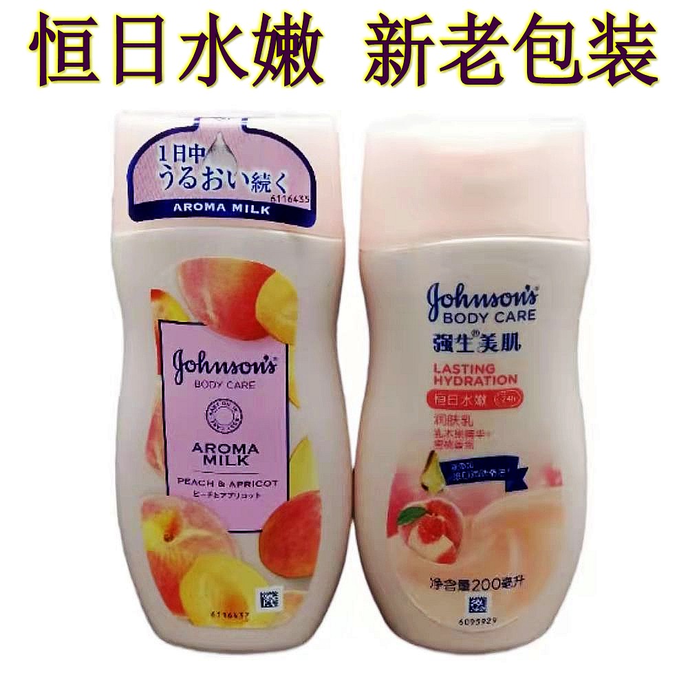 日本强生美肌恒日水嫩润肤乳200ml保湿补水润滑肌肤滋润肤质中国