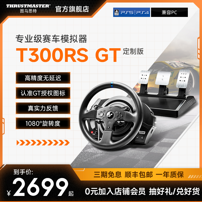 GT7赛车索尼PS5 VR2升级3D体验【官方旗舰店】图马思特T300RS GT赛车模拟器电脑游戏方向盘地平线汽车驾驶器