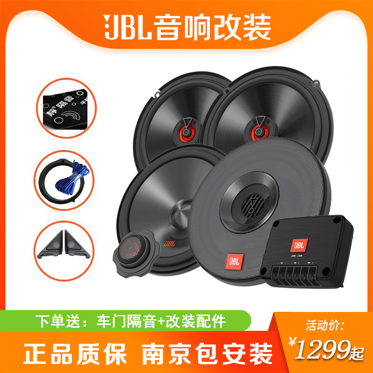 南京JBL汽车音响改装6.5寸CLUB602C喇叭功放dsp低音炮套装 新品