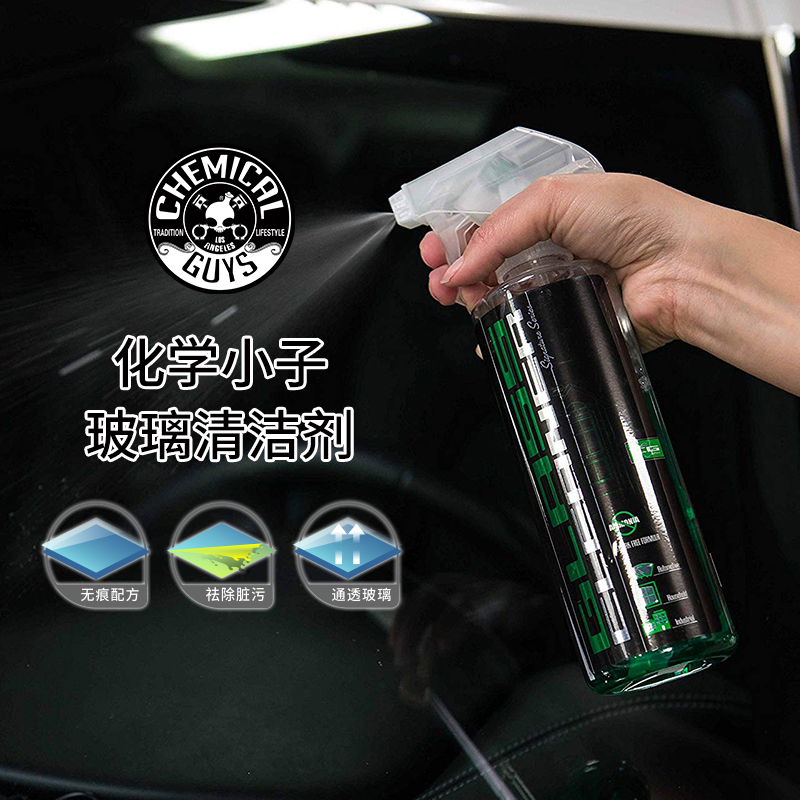 化学小子玻璃清洁剂汽车前档风玻璃清洗液车窗玻璃去污清洗剂