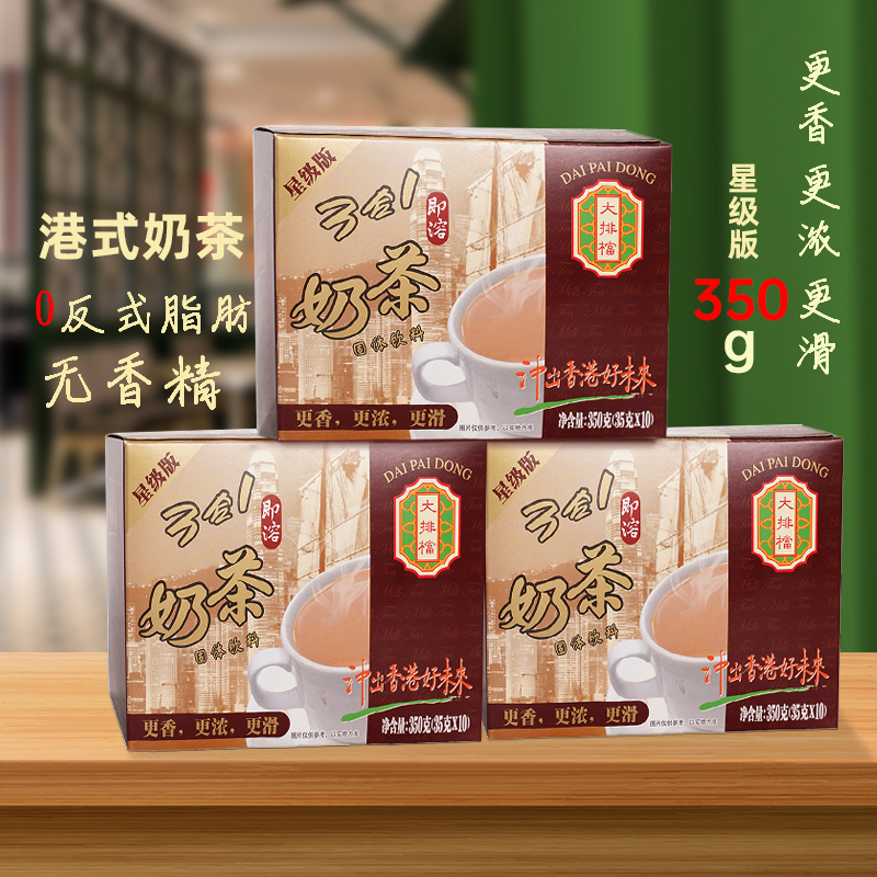 香港大排档星级港式奶茶粉经典港式丝袜奶茶速溶便携冲饮茶味浓郁