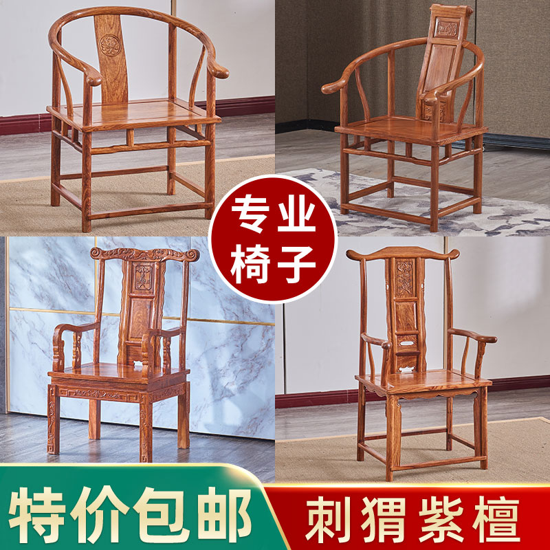 新中式花梨木圈椅 实木太师椅红木家具茶桌椅 官帽椅休闲扶手椅子