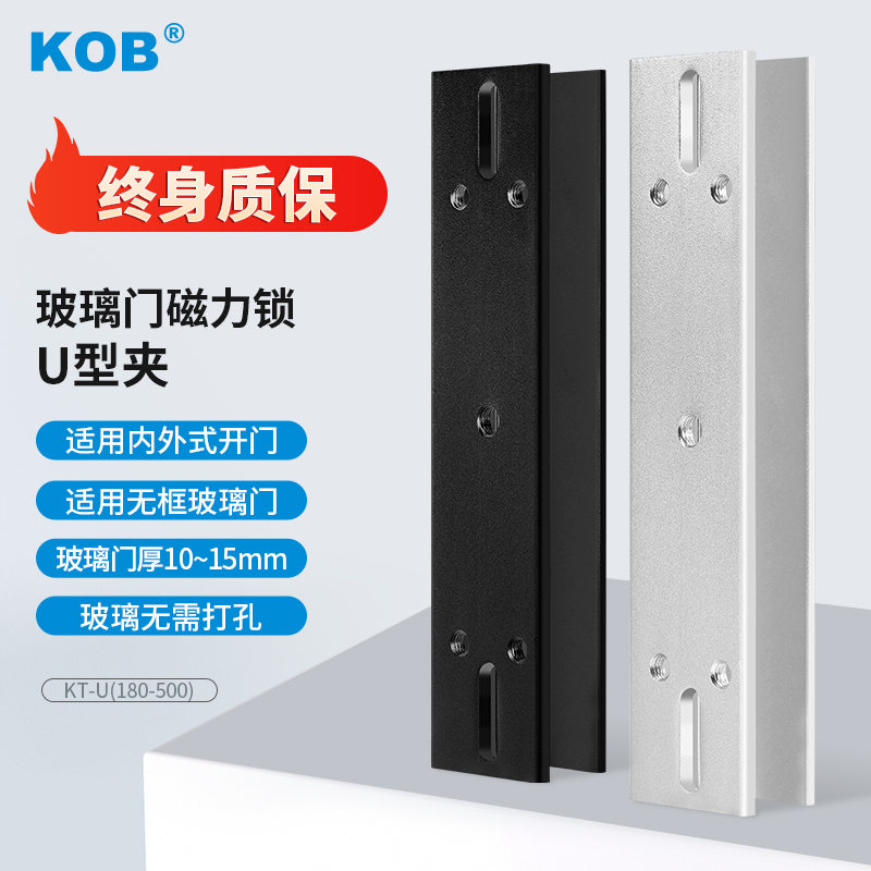 KOB280公斤磁力锁U型支架玻璃门夹180公斤磁力锁350U夹玻璃门门夹