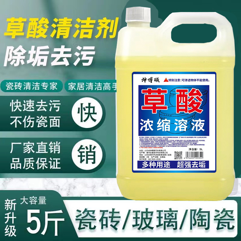 草酸高浓度溶液马桶清洁剂去除尿碱尿垢不伤瓷洁厕灵
