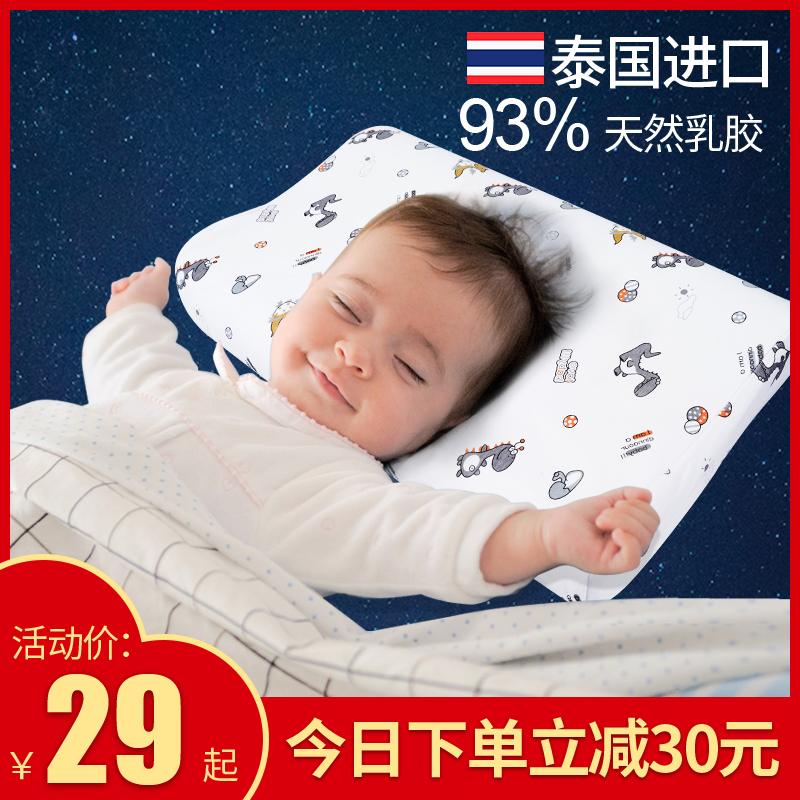 儿童乳胶枕头婴儿定型0-1个月以上宝宝新生幼儿园2-3-6岁四季通用