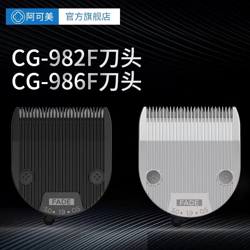 厂家直销阿可美春风电推剪理发器 CG-982F 986F原装刀头两款通用