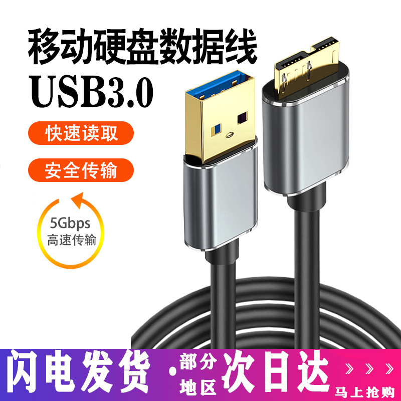惠曼USB移动硬盘usb3.0数据线三星note3充电线s5手机充电器适应于东索芝尼连接台式笔记本电脑seagate延长线