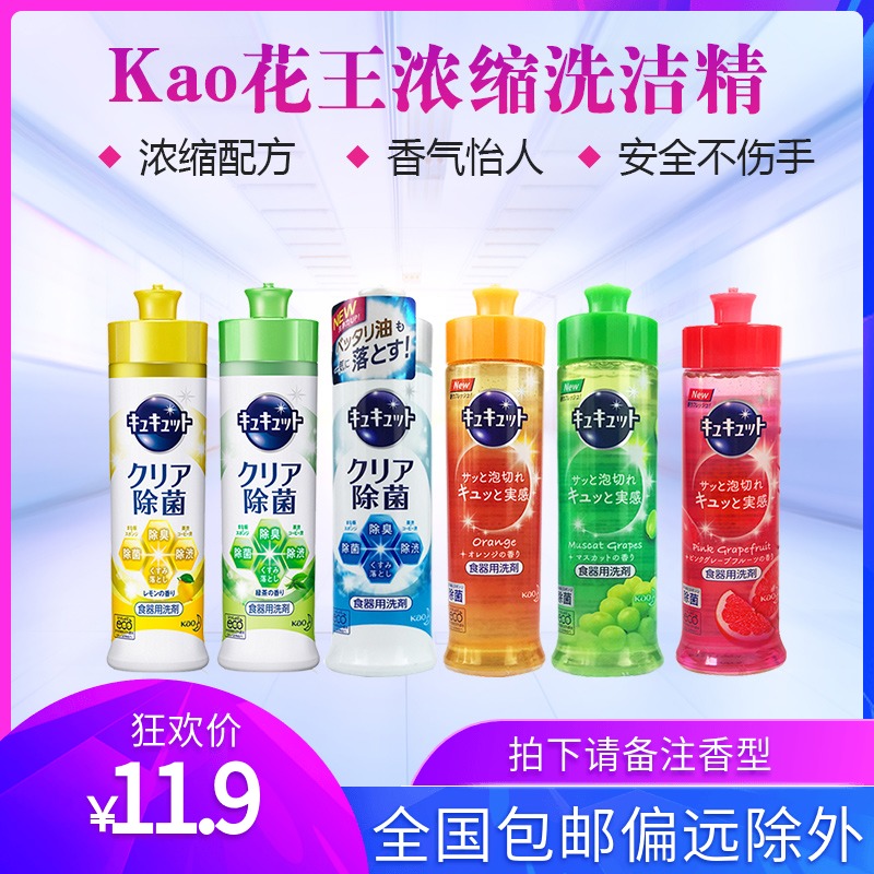 【备注香型】日本KAO花王洗洁精花王果蔬餐具洗洁精洗涤剂240ml