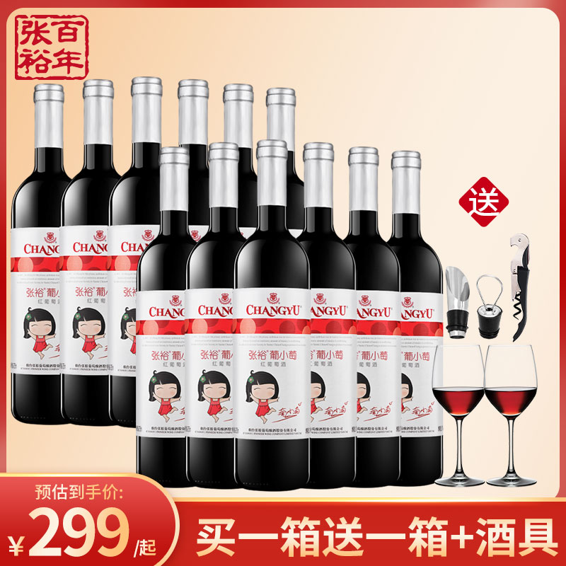 【买一箱送一箱】张裕甜型红酒葡小萄红葡萄酒750*6支官方授权店