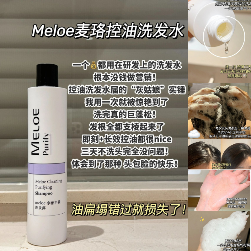 meloe麦珞控油蓬松洗发水香氛氨基酸洗护无硅油高颅顶清爽去屑