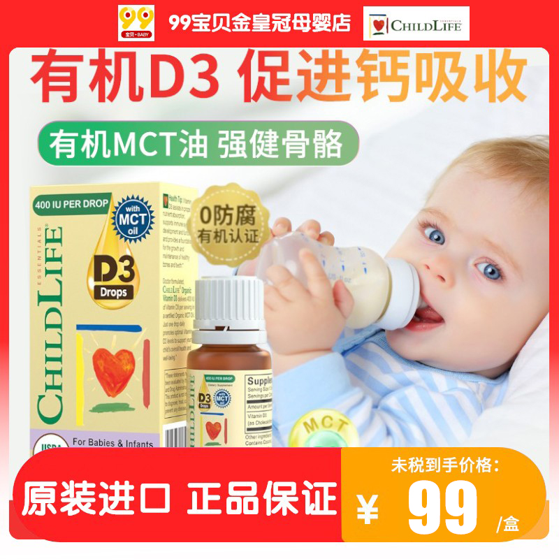 ChildLife童年时光有机d3滴剂儿童维生素d3滴剂婴幼儿
