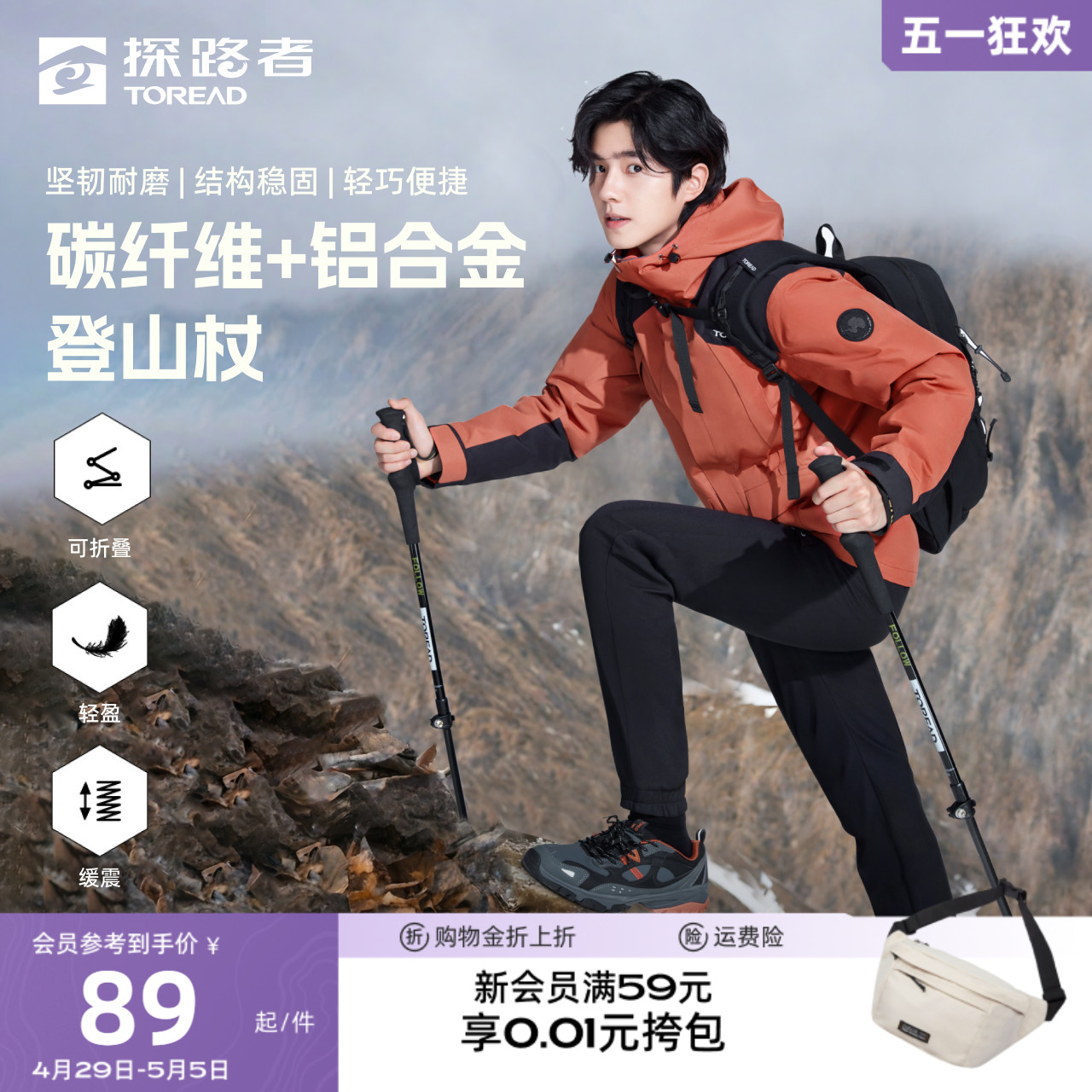 刘昊然同款探路者登山杖户外运动碳纤维手杖徒步装备伸缩拐杖防滑