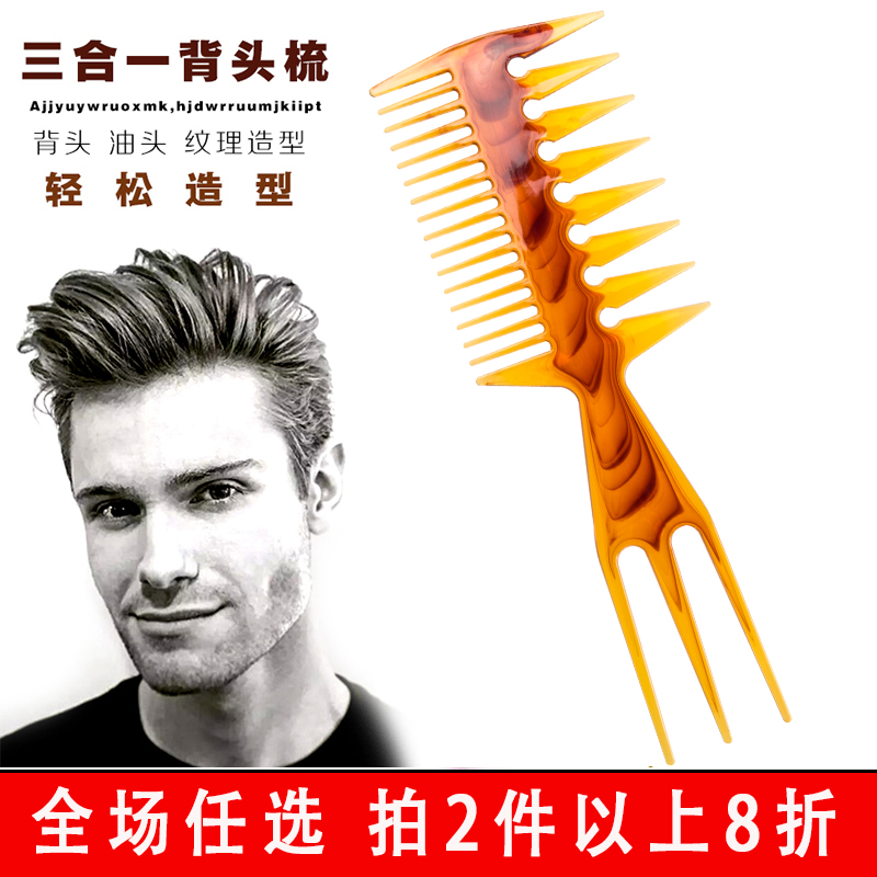 男士专用梳油头男生造型头发背头纹理大齿发型打理神器梳排骨梳子