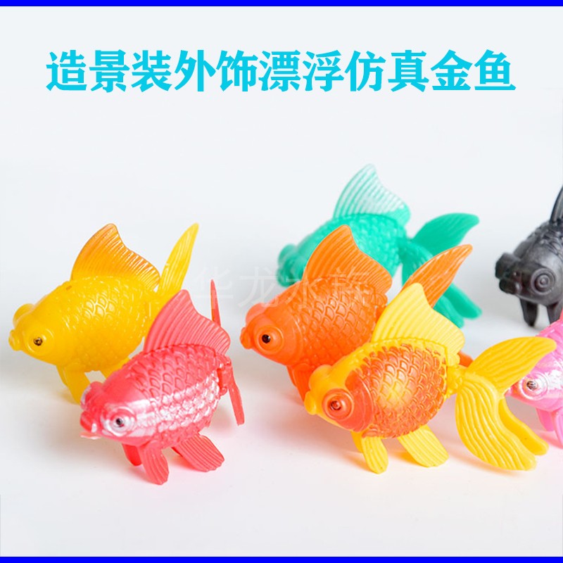 水族仿真假鱼金鱼小鱼缸增氧造景装饰浮游仿真鱼模型塑料鱼会游动