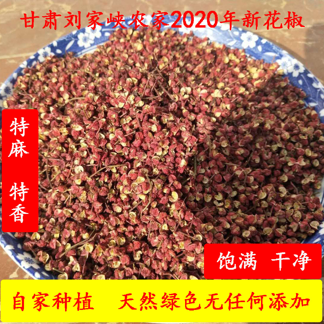 2021年甘肃刘家峡新干花椒食用调料卤料配料炒菜100克特级精品