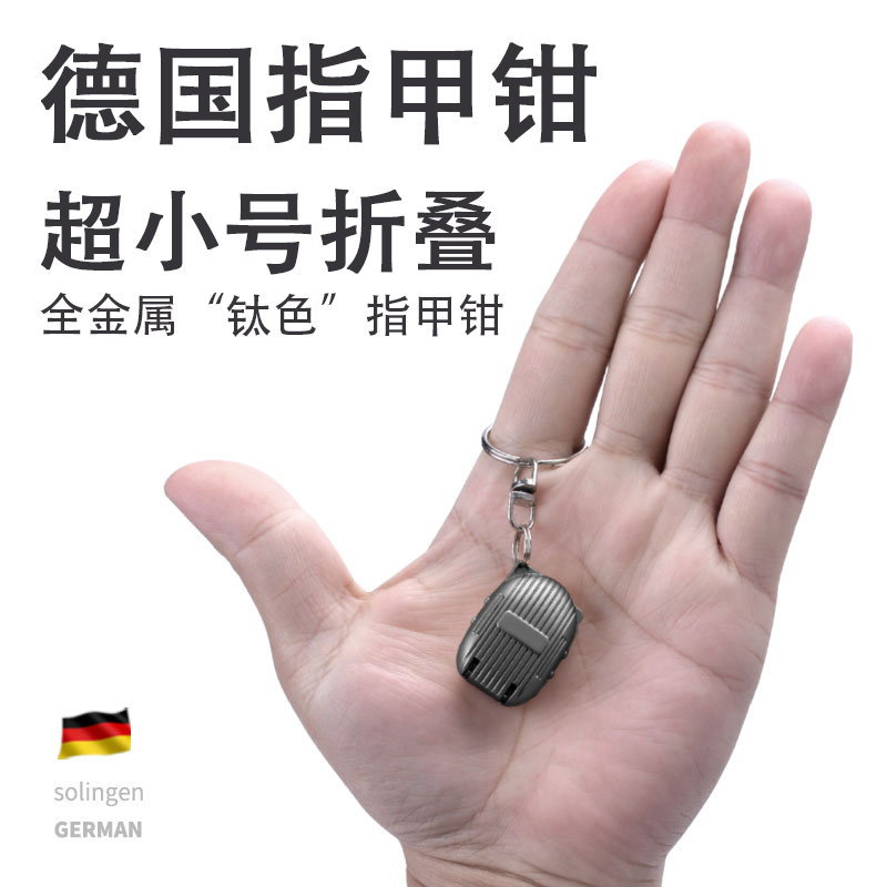 德国绿尚嘉指甲钳便携带2024年新款折叠指甲剪刀钥匙扣翻盖指甲刀