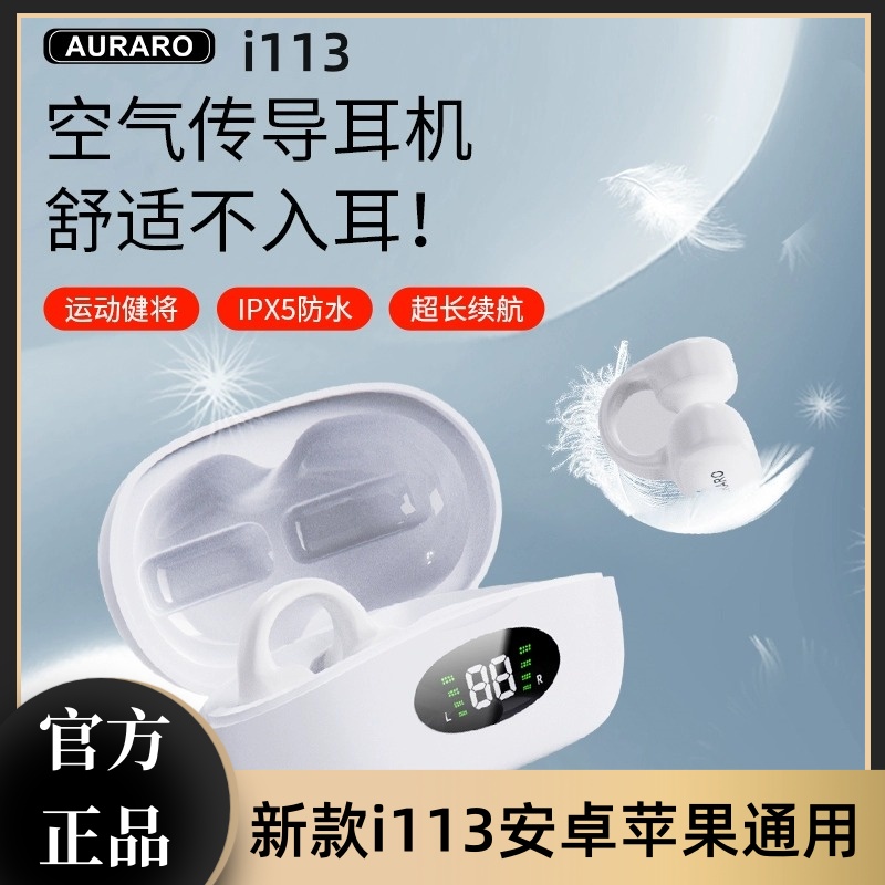 AURARO i113正品耳夹式降噪运动蓝牙耳机真正空气传导久戴不痛